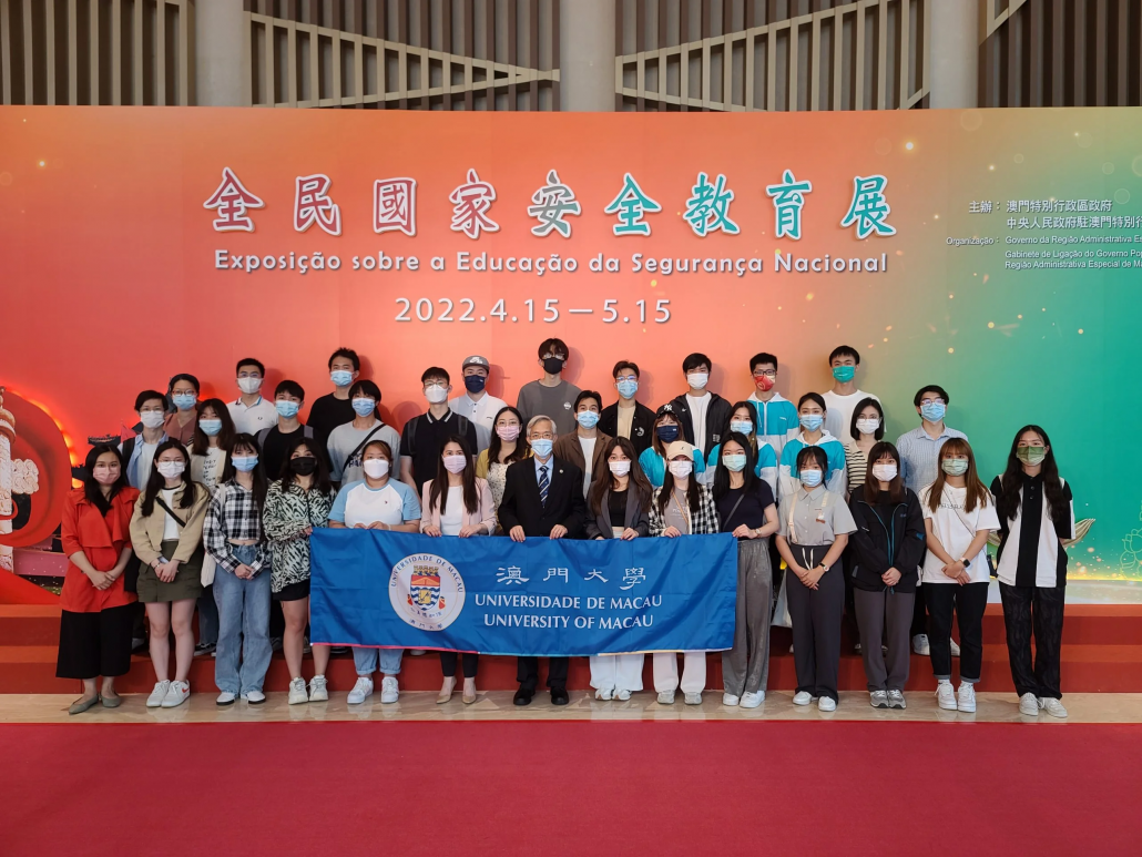 UM members visit national security education exhibition澳大師生職員參觀全民國家安全教育